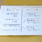 江戸そば マルノ - 旬メニュー