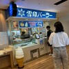 雪印パーラー 新千歳空港店