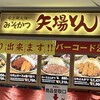 名古屋名物 みそかつ 矢場とん NEOPASA岡崎店
