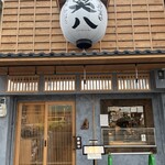 海鮮炉ばた 囲炉裏や 魚八 - 