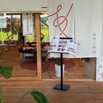 米と餡 あやこや - 