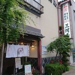 三河屋 - 