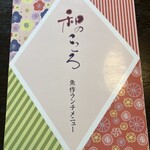 和風料理 魚作 - 