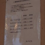 カレーの店 SPICE - テイクアウト用