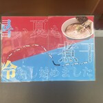 中華そば 結。 - 