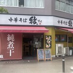 中華そば 結。 - 