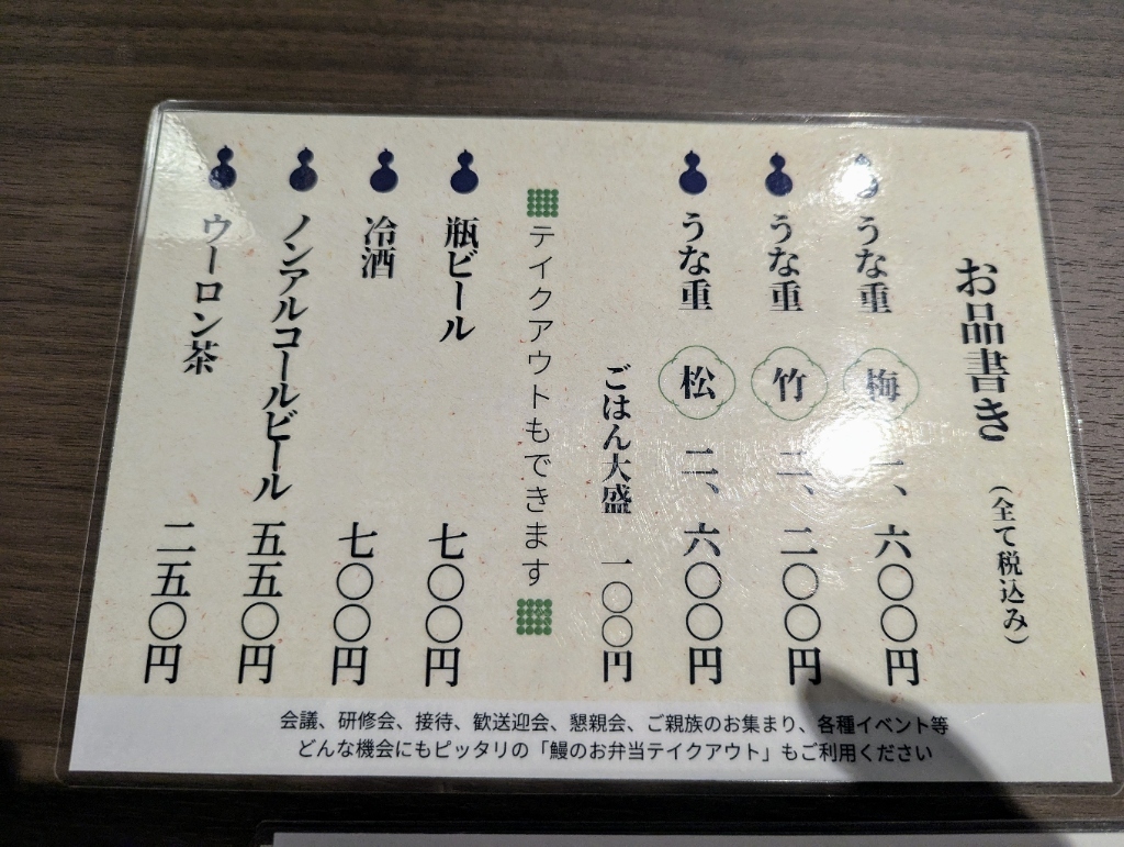 メニュー写真 : 鰻の成瀬 神栖店 - 神栖市その他/うなぎ | 食べログ