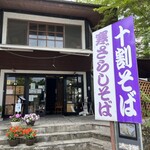 Karuizawa Juuwari Soba Daizen