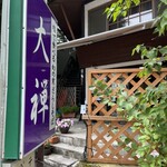 Karuizawa Juuwari Soba Daizen