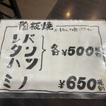 もつ焼 わかば - 