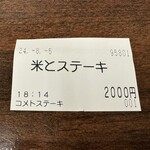 コメトステーキ - 食券