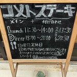 コメトステーキ - 看板（蚊取り線香、待ち行列の人への配慮が素晴らしい）