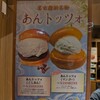 こころにあまい あんぱんや 名古屋太閤通口店