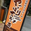 やっぱりステーキ 吉祥寺店