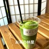 お茶の林屋 - 