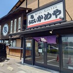 うどん かめや - 