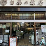 お茶の林屋 - 