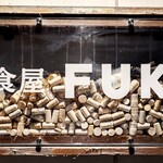 洋食屋 FUKU - 店頭看板②