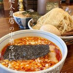 奈つやの中華そば - 奈つやのもちもち雲呑味玉赤つけそば