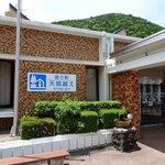 天城わさびの里 - 