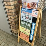 海転からと市場寿司 - 