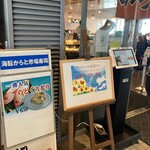 海転からと市場寿司 - 