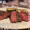 熟成和牛ステーキグリルド エイジング・ビーフ TOKYO 新宿三丁目店