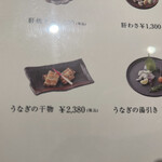 うなぎ四代目菊川 - 