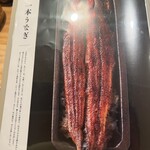 うなぎ四代目菊川 - 