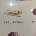 うなぎ四代目菊川 - 