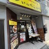 とんかつ檍のカレー屋 いっぺこっぺ 秋葉原店