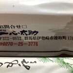 一心太助 - 常時テイクアウト出来るのでぜひ！