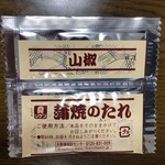 一心太助 - 山椒とタレが付いてます。