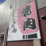 焼肉 すっきゃねん - 