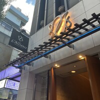 神楽坂 フレンチレストラン ラリアンス - 