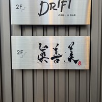 眞善美 - 