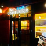 コリアン うしすけ - コリアン うしすけ