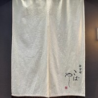 白金台こばやし - 