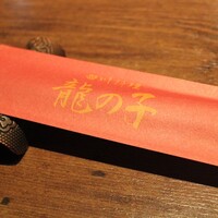 四川料理 龍の子 - 