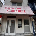 流行屋 - 