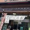 ヨーロッパ軒 総本店