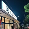 焼処 大山どり・鍋  ゆきひら 伊川谷本店