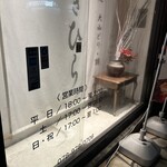 焼処 大山どり・鍋  ゆきひら - 