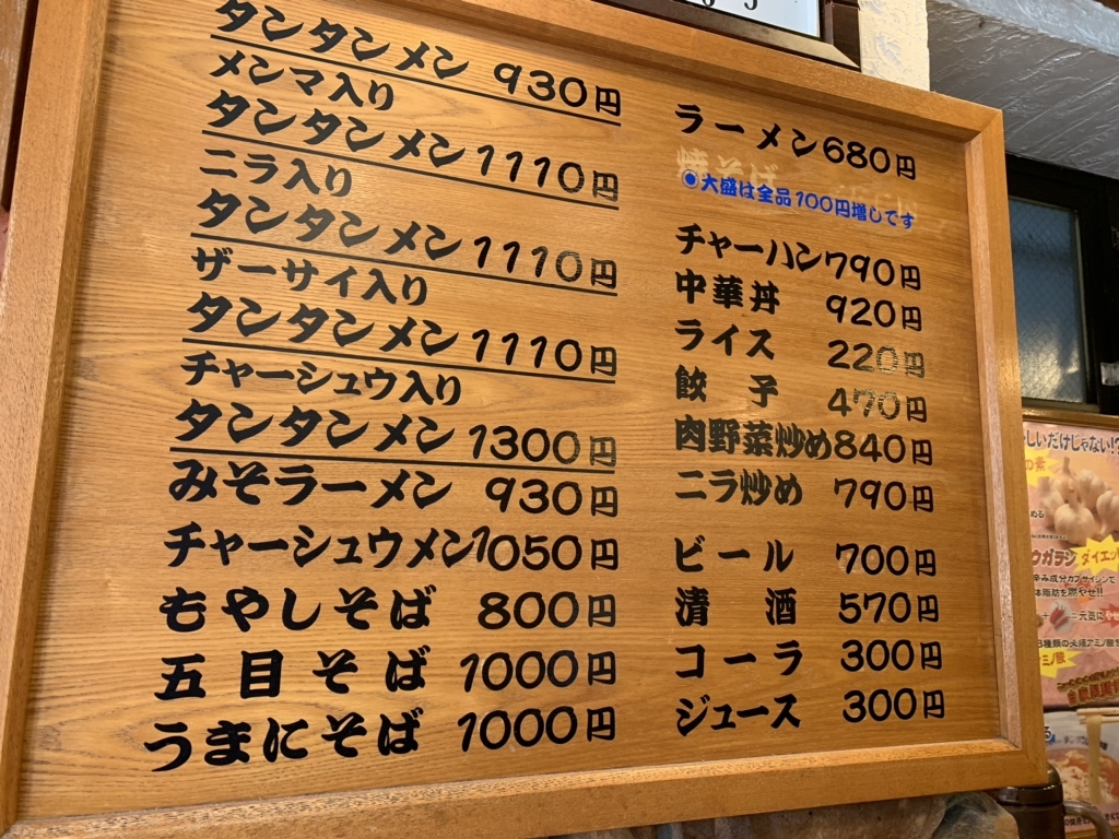 メニュー写真 : 元祖ニュータンタンメン本舗 東神奈川店 （イソゲン