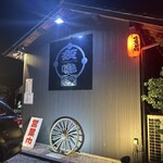 よなき家本店 - 