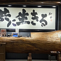 炭焼うな富士 大丸京都別邸 - 