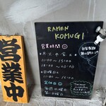 らーめん 心麦 - 