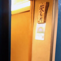 由庵 矢もり - 
