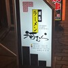 河むら 釧路本店