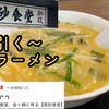 高砂食堂
